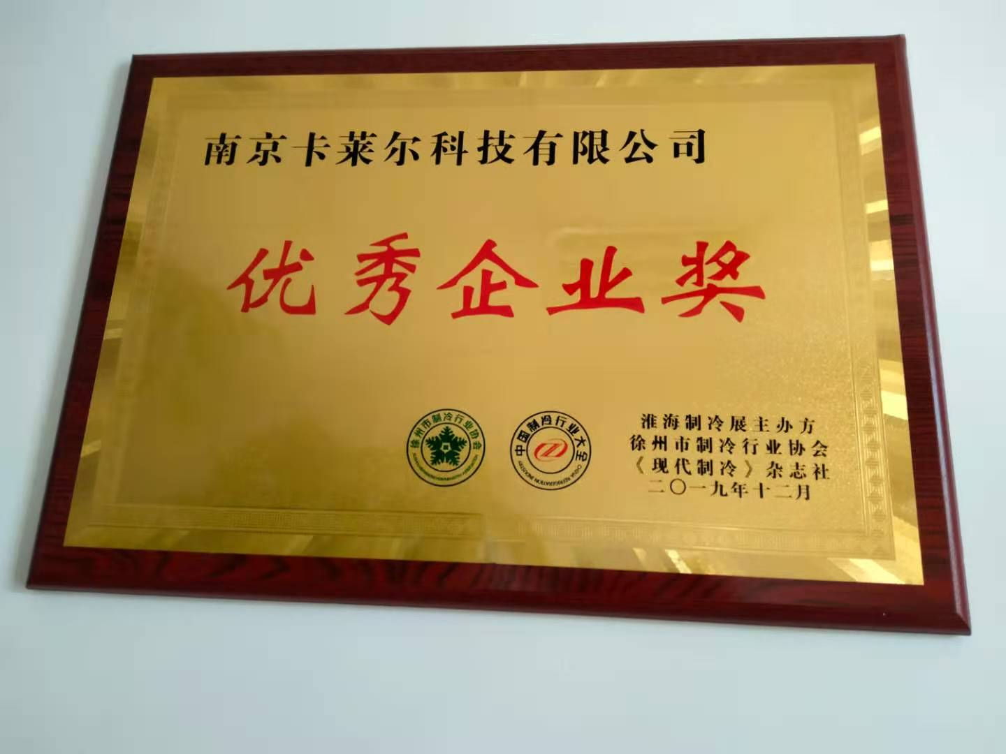 优秀企业奖